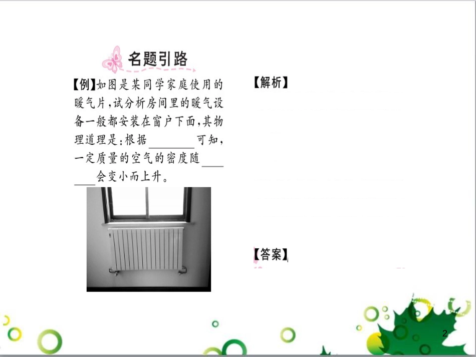 三年级语文上册 第三单元期末总复习课件 新人教版 (148)_第2页