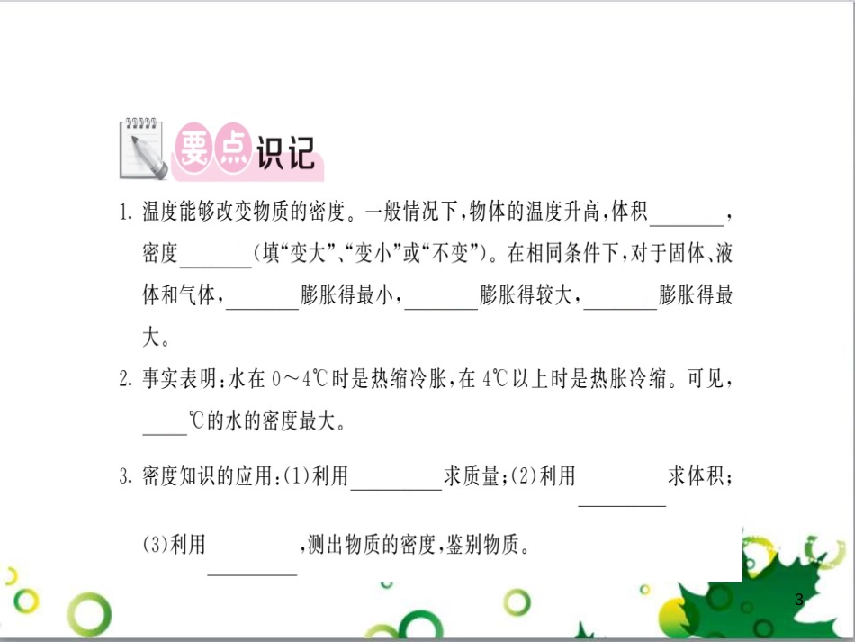 三年级语文上册 第三单元期末总复习课件 新人教版 (148)_第3页
