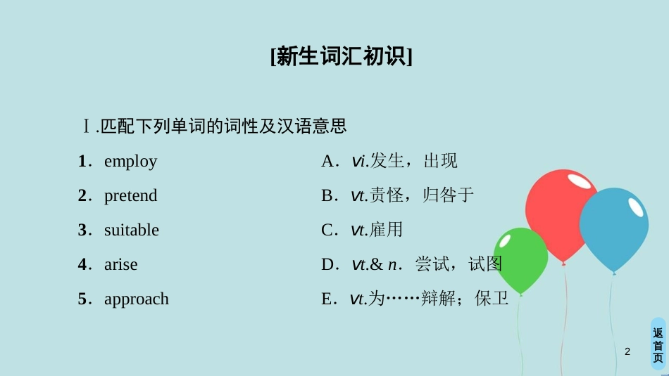 高中英语 Unit 11 The Media Section Ⅲ Reading(Ⅱ) (Lesson 2 & Lesson 3)课件 北师大版必修4_第2页