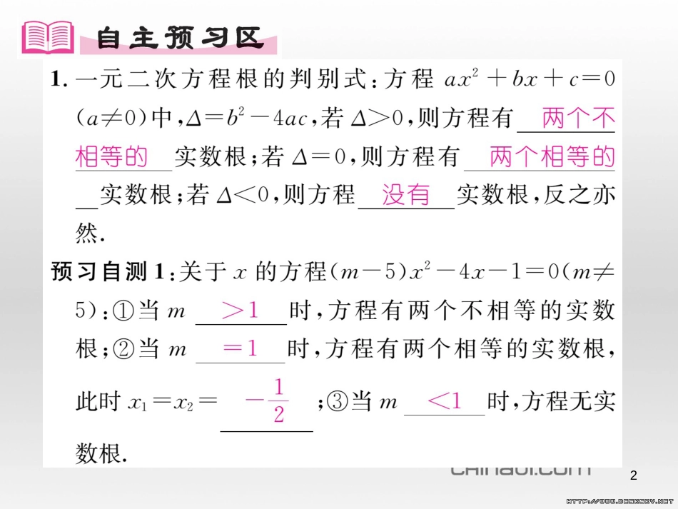 九年级数学上册 23.3.1 相似三角形课件 （新版）华东师大版 (179)_第2页