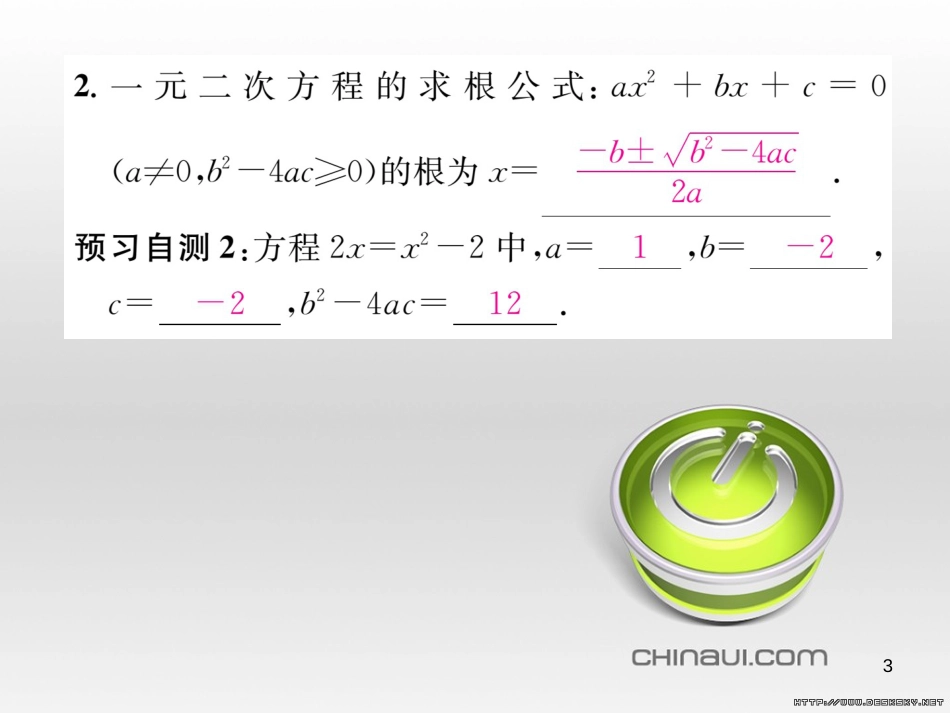 九年级数学上册 23.3.1 相似三角形课件 （新版）华东师大版 (179)_第3页