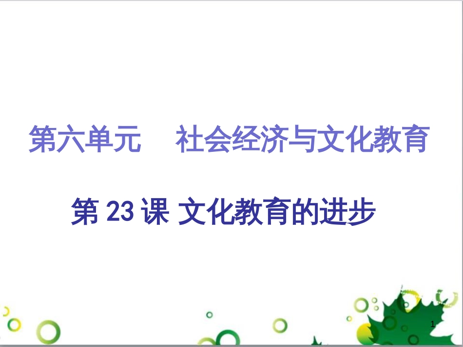 三年级语文上册 第三单元期末总复习课件 新人教版 (8)_第1页