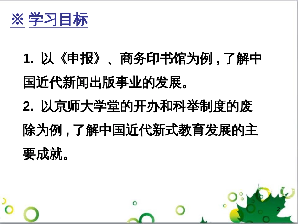三年级语文上册 第三单元期末总复习课件 新人教版 (8)_第2页
