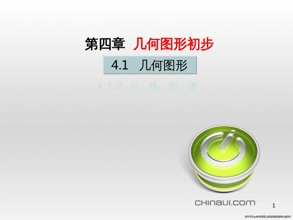 七年级数学上册 第一章 有理数考试热点突破（遵义题组）习题课件 （新版）新人教版 (43)_第1页
