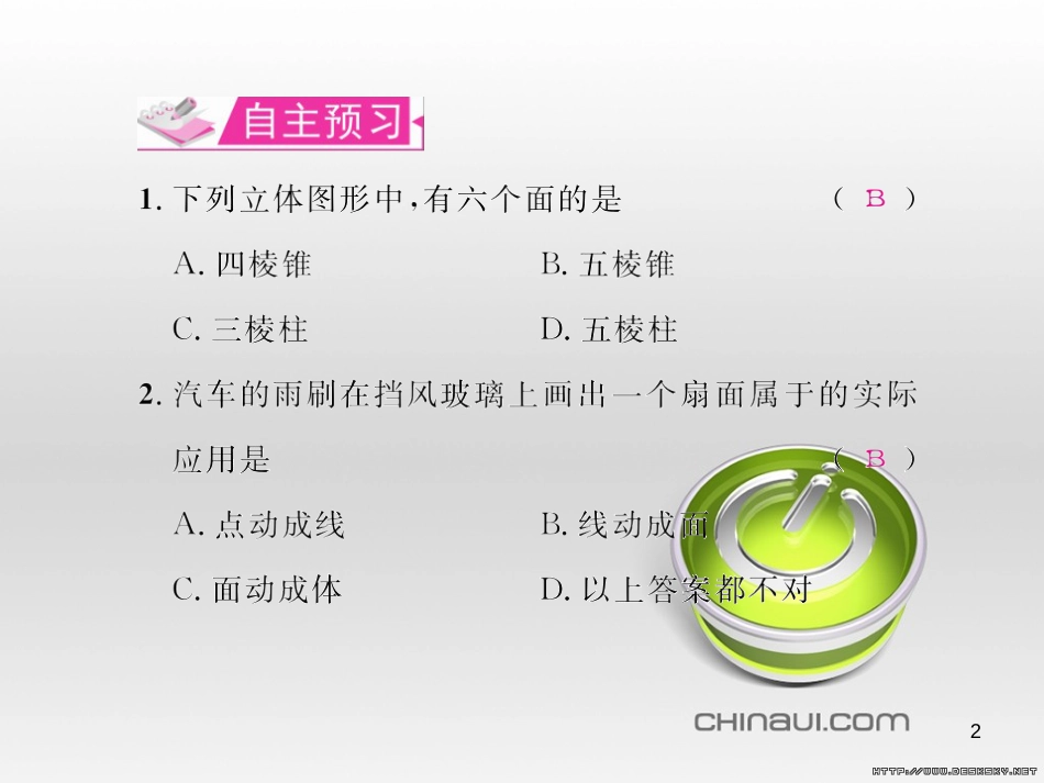 七年级数学上册 第一章 有理数考试热点突破（遵义题组）习题课件 （新版）新人教版 (43)_第2页