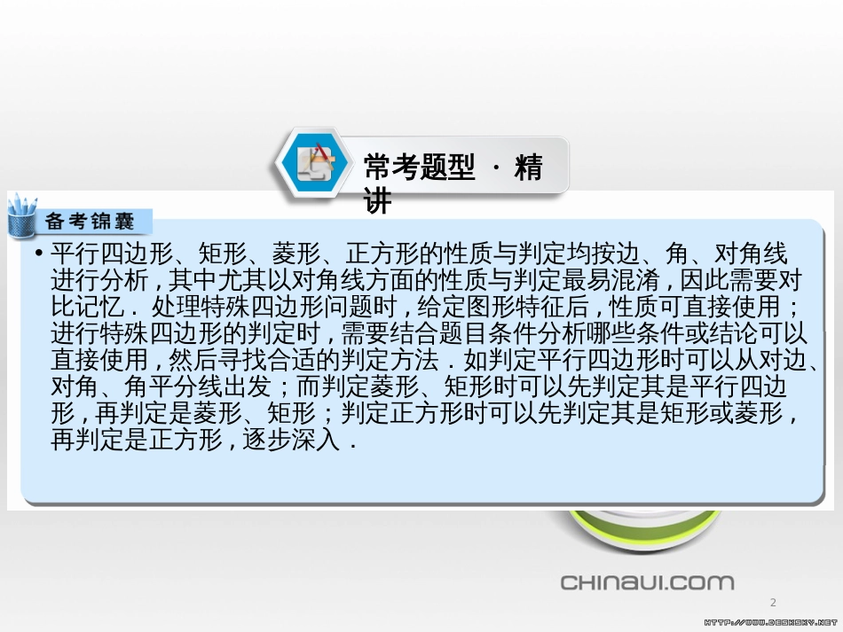 中考数学高分一轮复习 第一部分 教材同步复习 第一章 数与式 课时4 二次根式课件 (13)_第2页