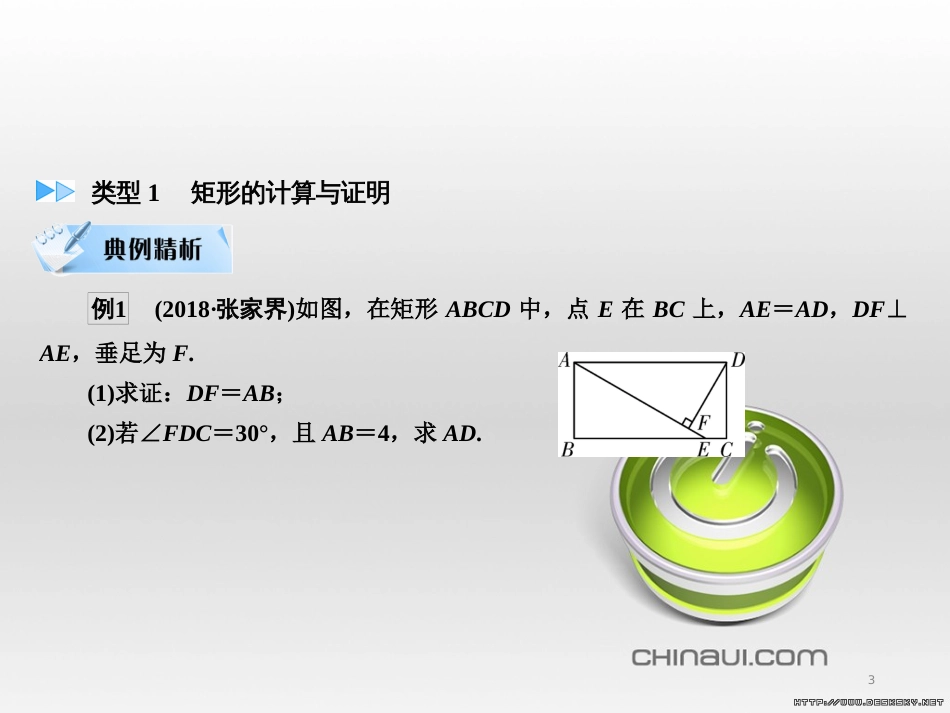 中考数学高分一轮复习 第一部分 教材同步复习 第一章 数与式 课时4 二次根式课件 (13)_第3页