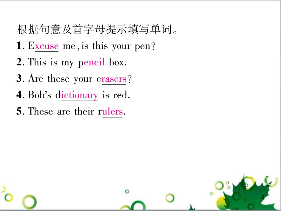 三年级语文上册 第三单元期末总复习课件 新人教版 (1510)_第2页