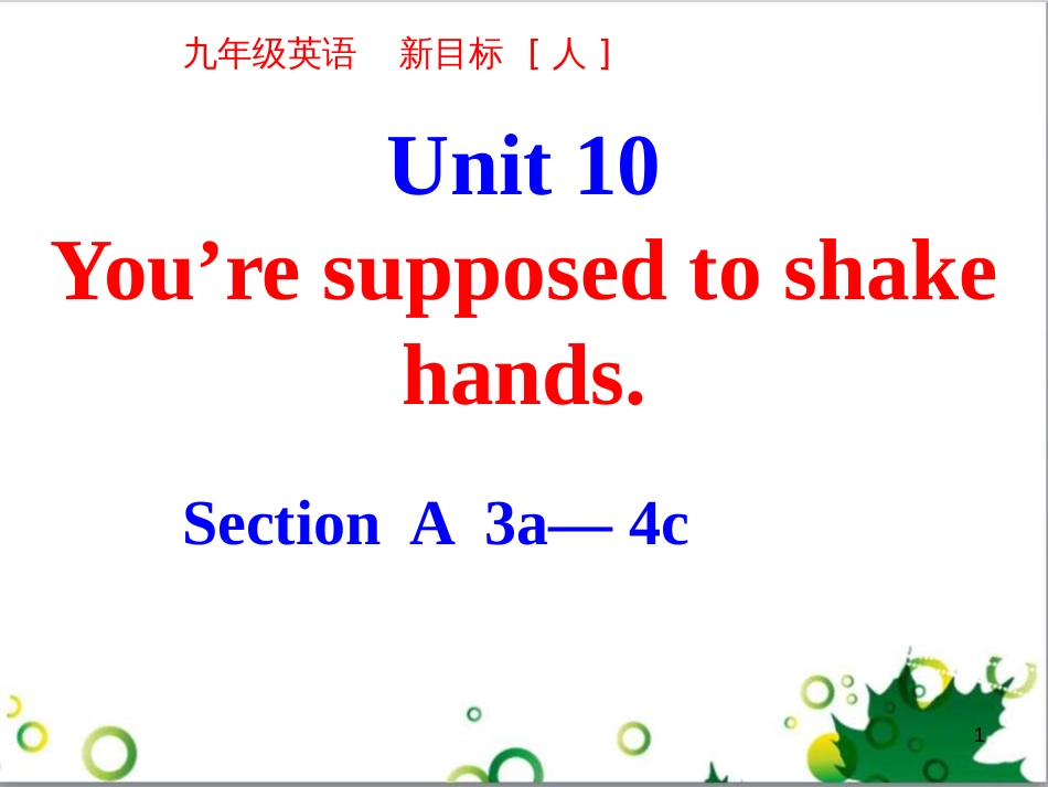 三年级语文上册 第三单元期末总复习课件 新人教版 (970)_第1页