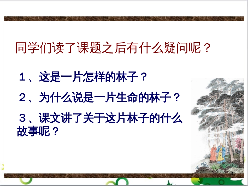 六年级语文上册 综合 与诗同行课件 新人教版 (144)_第3页