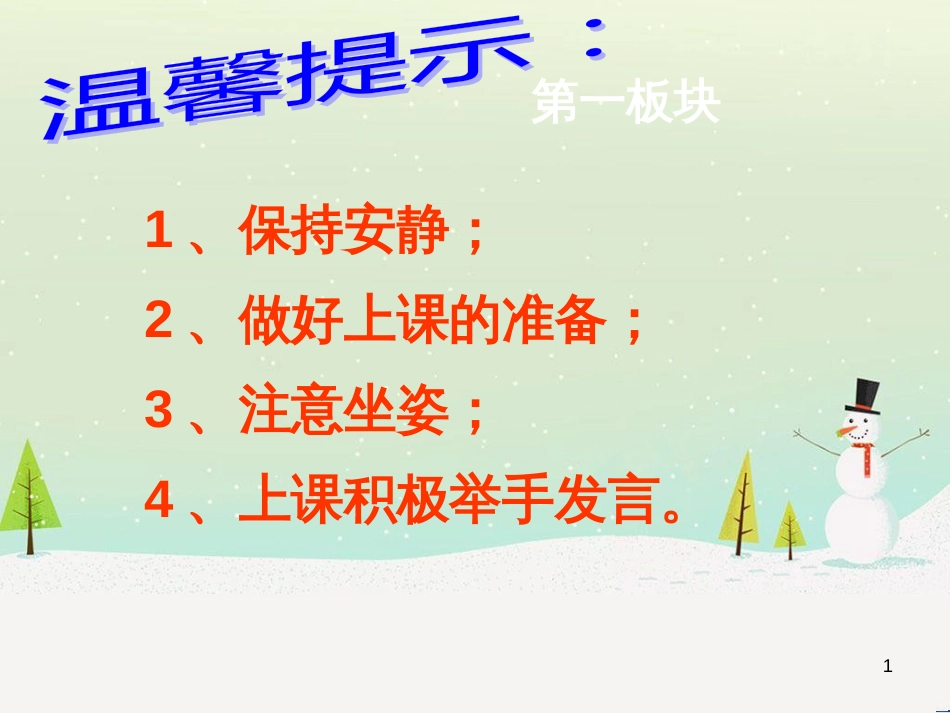 高中政治 第1课 生活在人民当家作主的国家 第2框 政治权利与义务参与政治生活的基础课件 新人教版必修2 (415)_第1页
