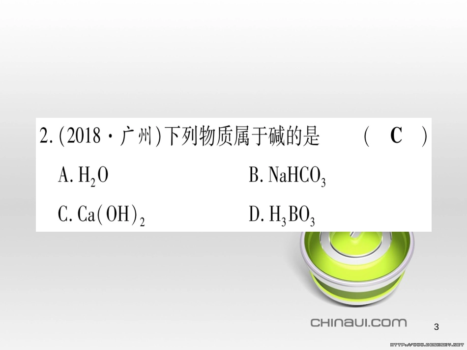 中考数学总复习 选填题题组练一课件 (27)_第3页