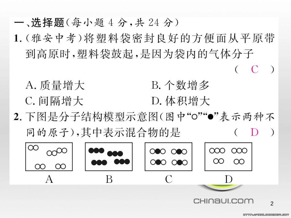 九年级数学上册 23.3.1 相似三角形课件 （新版）华东师大版 (87)_第2页