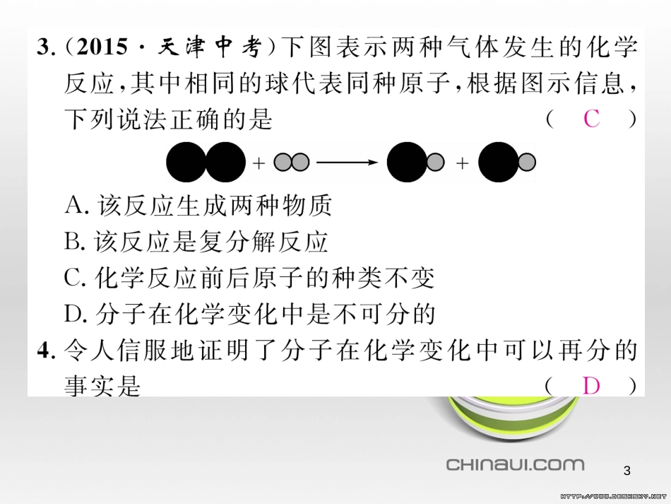 九年级数学上册 23.3.1 相似三角形课件 （新版）华东师大版 (87)_第3页