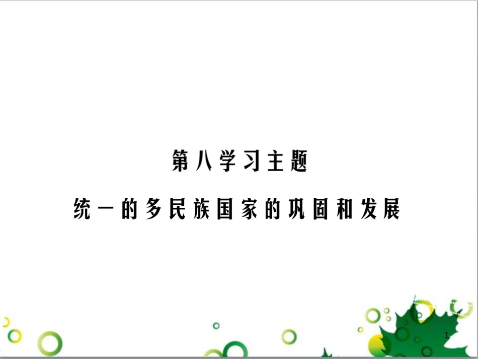 中考英语专题复习 前题型专题探究 专题一 听力理解课件 (134)_第1页