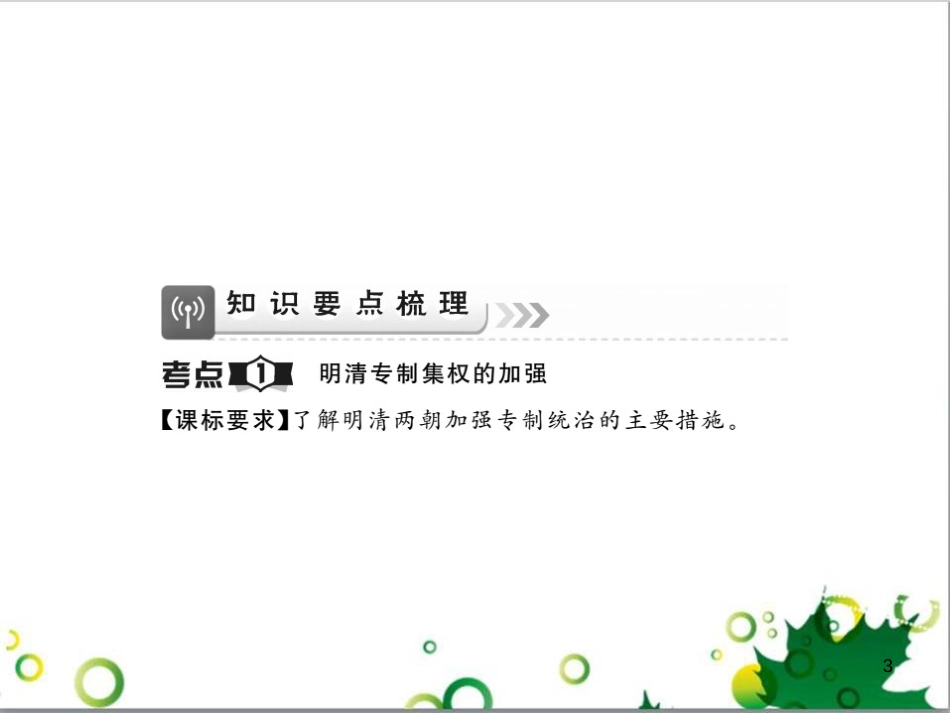 中考英语专题复习 前题型专题探究 专题一 听力理解课件 (134)_第3页