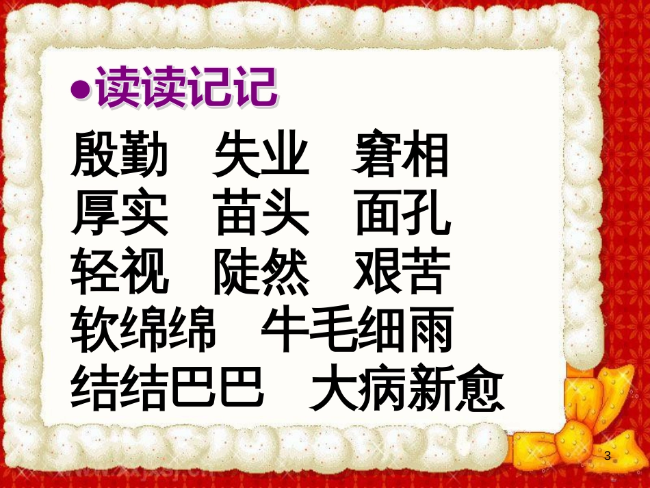 六年级语文上册 综合 与诗同行课件 新人教版 (208)_第3页