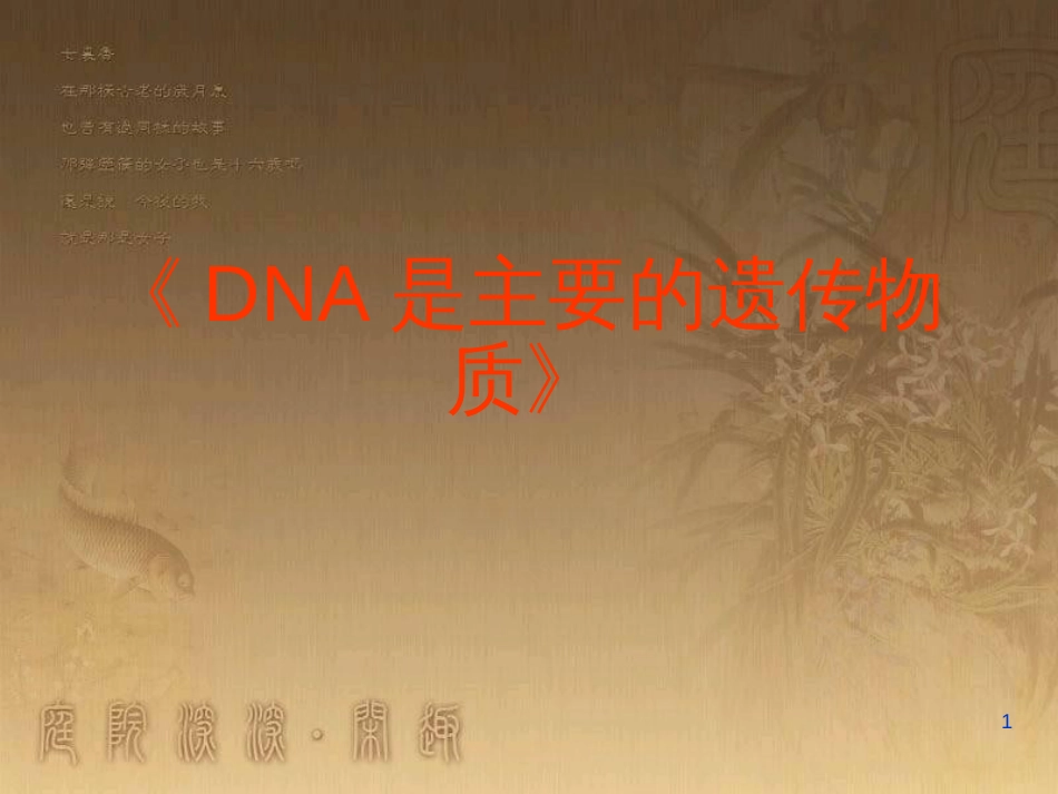 高中生物 专题2 细胞工程 2.2 动物细胞工程 动物细胞融合与单克隆抗体（第2课时）课件 新人教版选修3 (4)_第1页