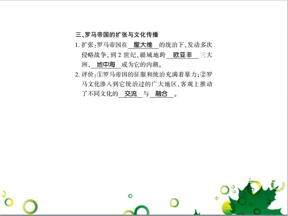 三年级语文上册 第三单元期末总复习课件 新人教版 (744)_第2页