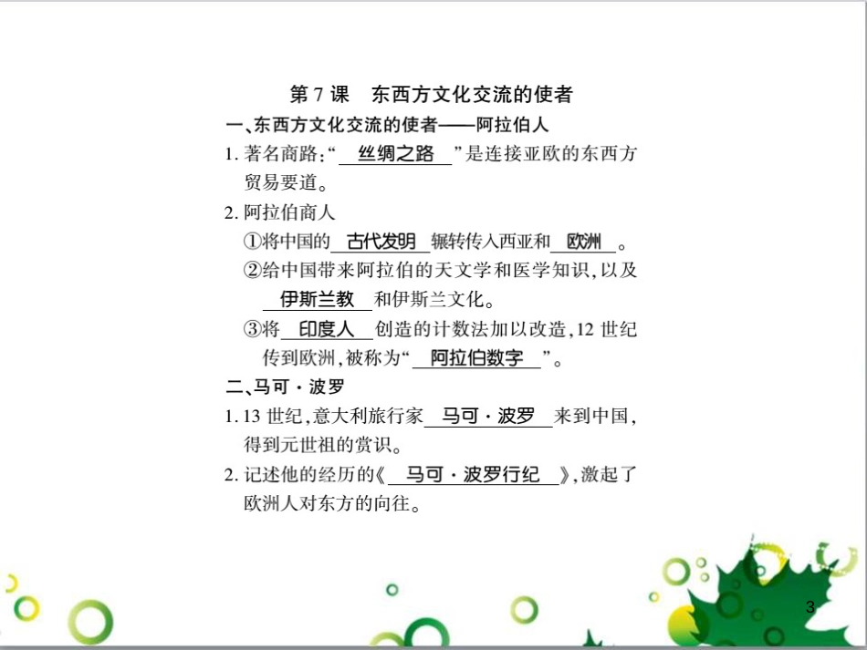 三年级语文上册 第三单元期末总复习课件 新人教版 (744)_第3页