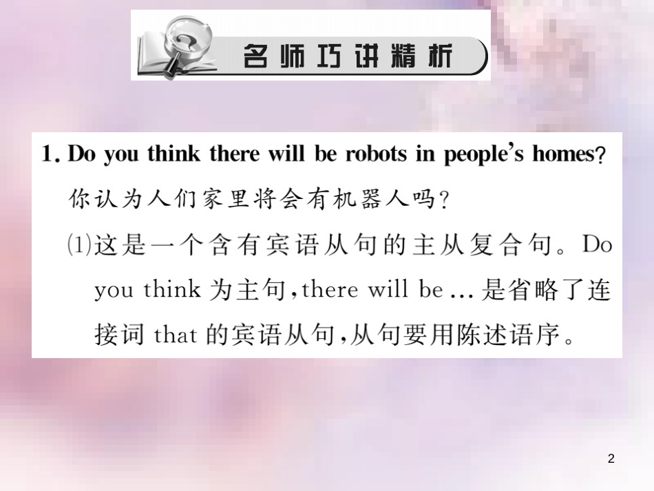 八年级英语上册 Unit 7 Will people have robots（第1课时）Section A（1a-2d）习题课件 （新版）人教新目标版_第2页