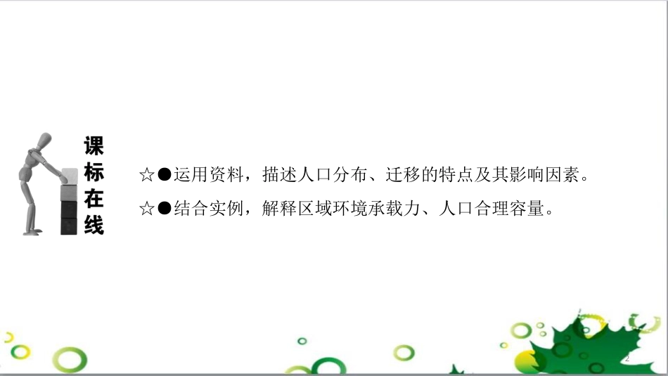 九年级历史上册 总复习课件 北师大版 (14)_第2页