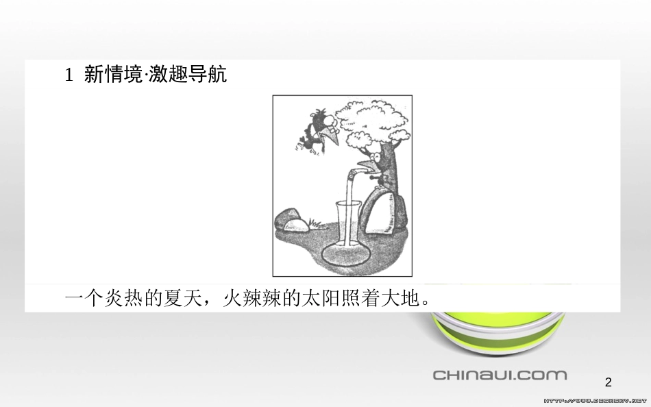 高中政治 第一单元 文化与生活 第一课 文化与社会 第一框 体味文化课件 新人教版必修3 (78)_第2页