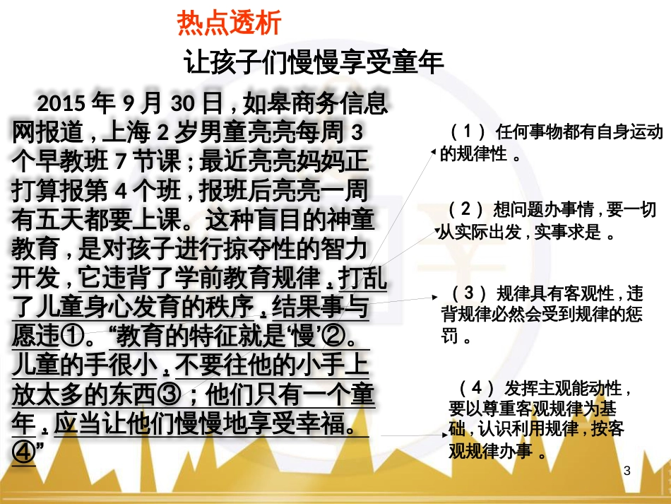 高考政治一轮复习 考点专题 模块4 单元16 寻觅社会的真谛 课时1 热点突破 国务院将推动新一轮行政审批制度改革课件 (18)_第2页