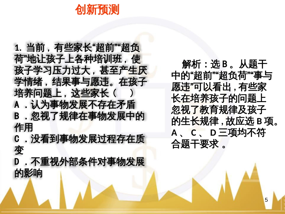 高考政治一轮复习 考点专题 模块4 单元16 寻觅社会的真谛 课时1 热点突破 国务院将推动新一轮行政审批制度改革课件 (18)_第3页