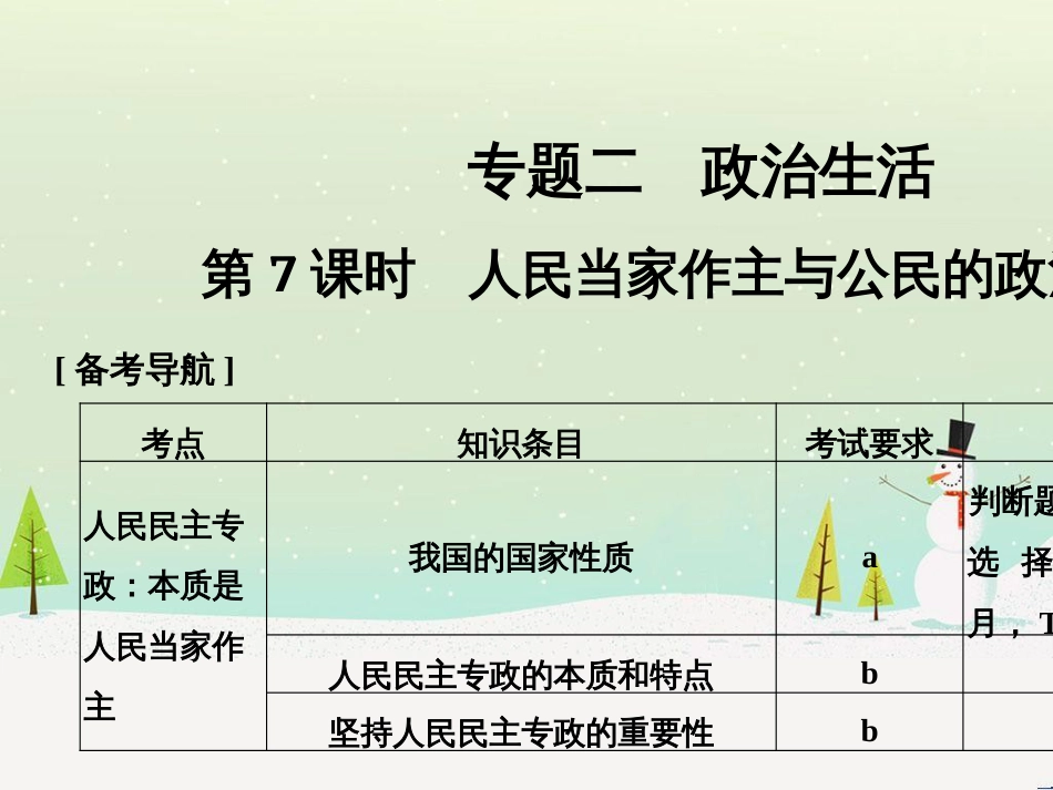 高考英语 第三部分 写作导练案 第二讲 读后续写课件 (32)_第1页