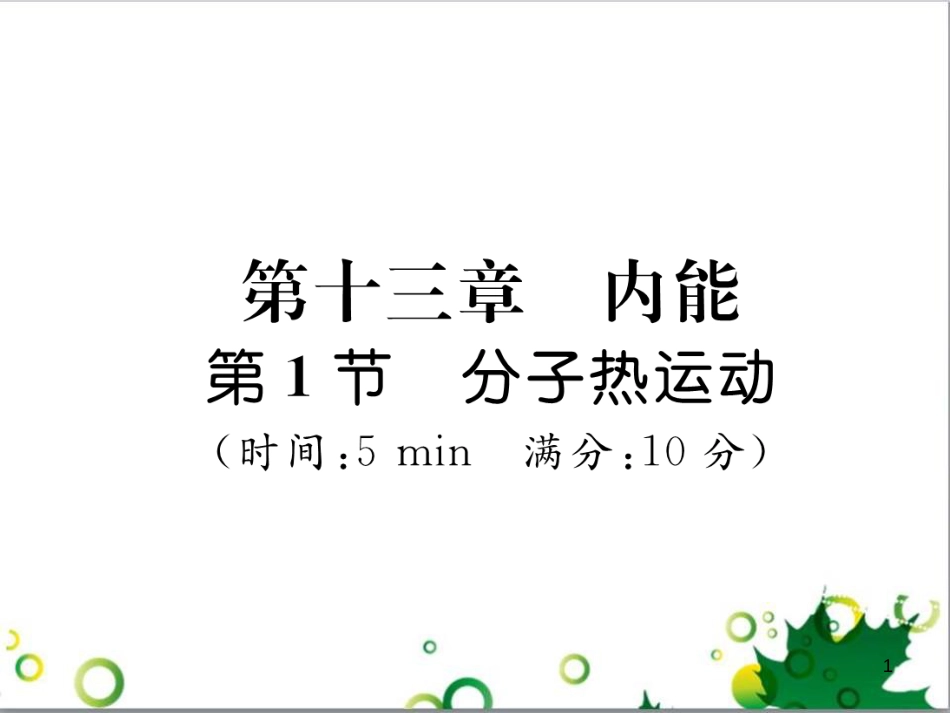 三年级语文上册 第三单元期末总复习课件 新人教版 (833)_第1页