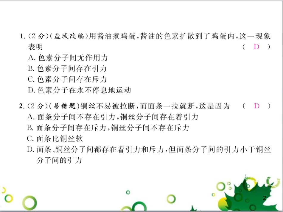 三年级语文上册 第三单元期末总复习课件 新人教版 (833)_第2页