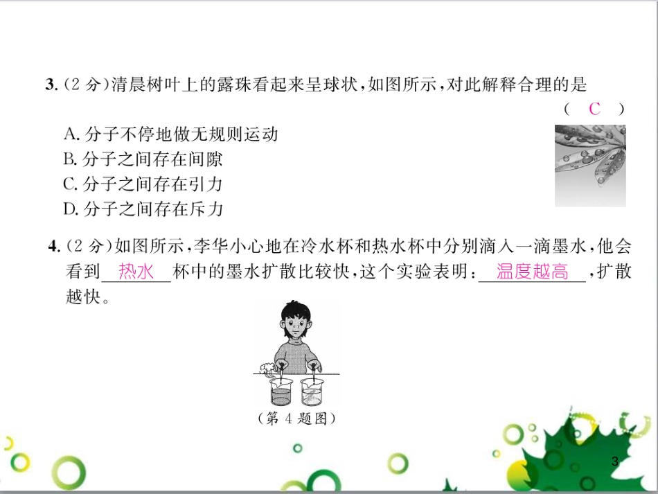 三年级语文上册 第三单元期末总复习课件 新人教版 (833)_第3页