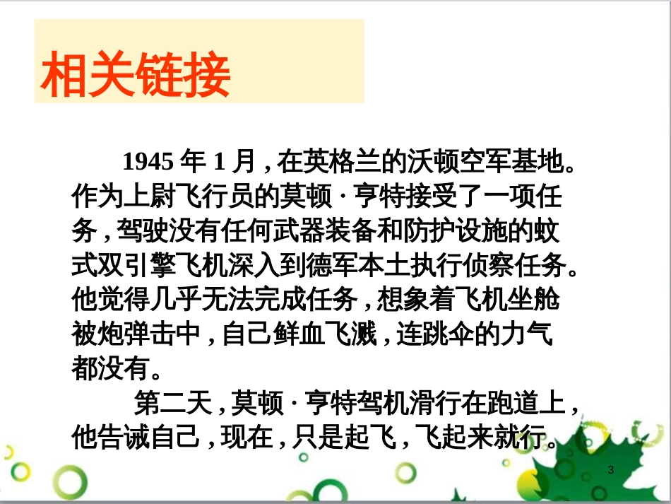 七年级语文上册 第一单元 作文训练 热爱生活，热爱写作课件 新人教版 (50)_第3页