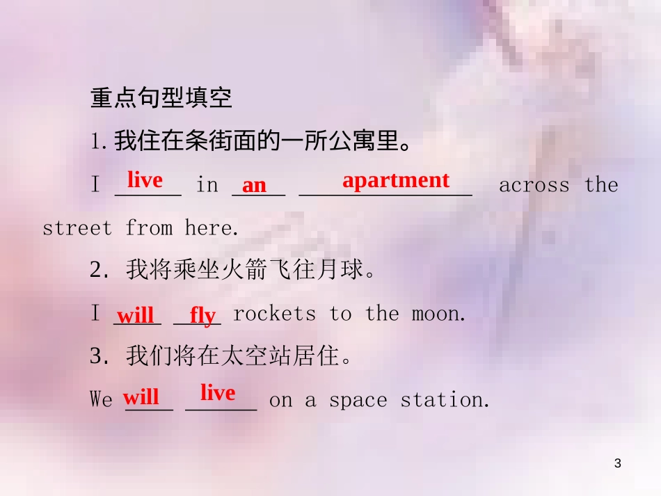 八年级英语上册 Unit 7 Will people have robots（第3课时）Section B（1a-1e）导学课件 （新版）人教新目标版_第3页