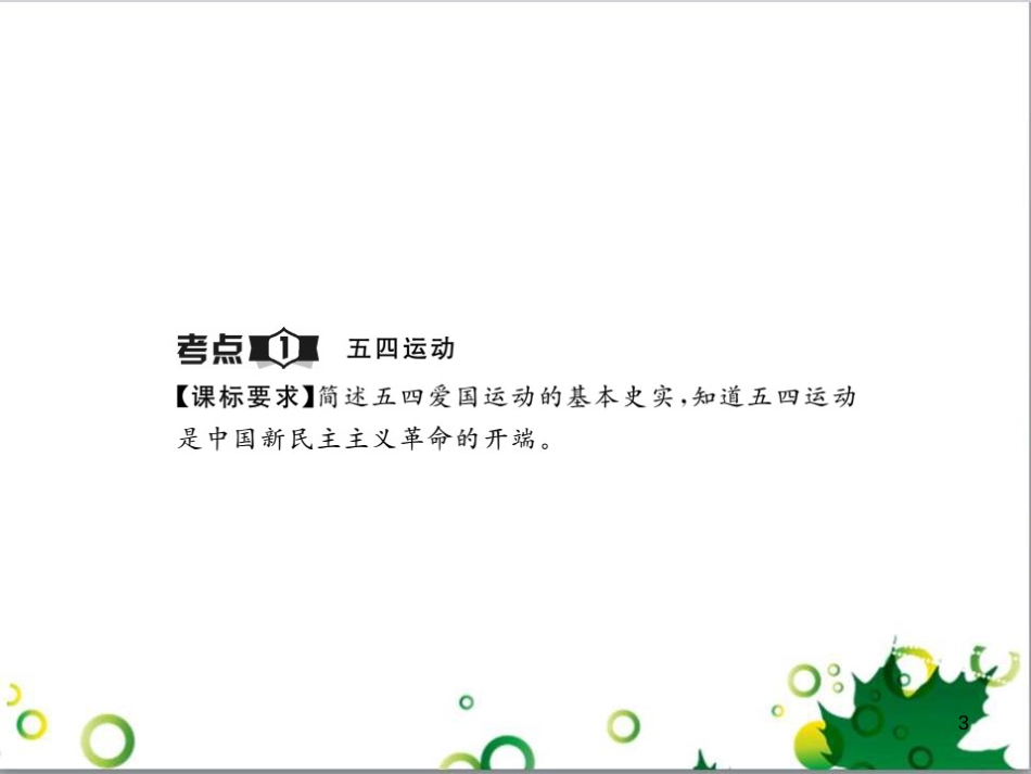 中考英语专题复习 前题型专题探究 专题一 听力理解课件 (88)_第3页