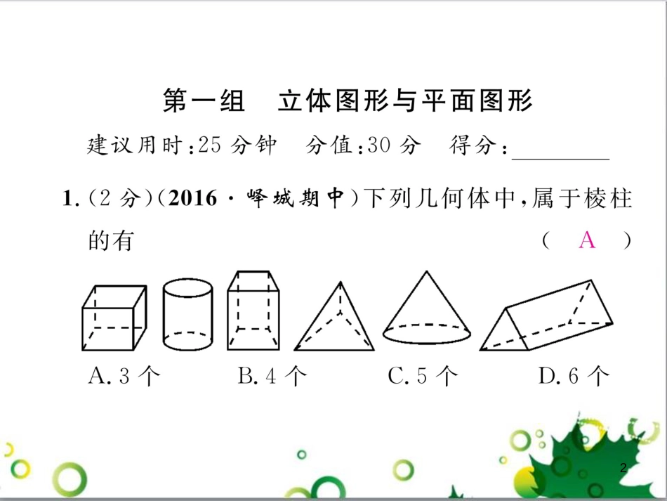 三年级语文上册 第三单元期末总复习课件 新人教版 (1458)_第2页
