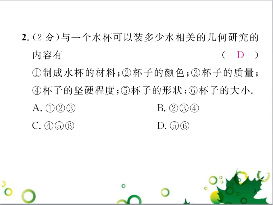 三年级语文上册 第三单元期末总复习课件 新人教版 (1458)_第3页