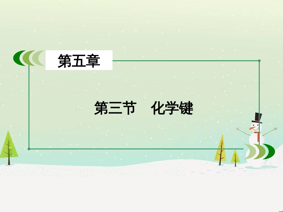 高考化学一轮复习 第一部分 必考部分 第1章 化学计量在实验中的应用 第1节 物质的量 气体摩尔体积课件 新人教版 (72)_第3页