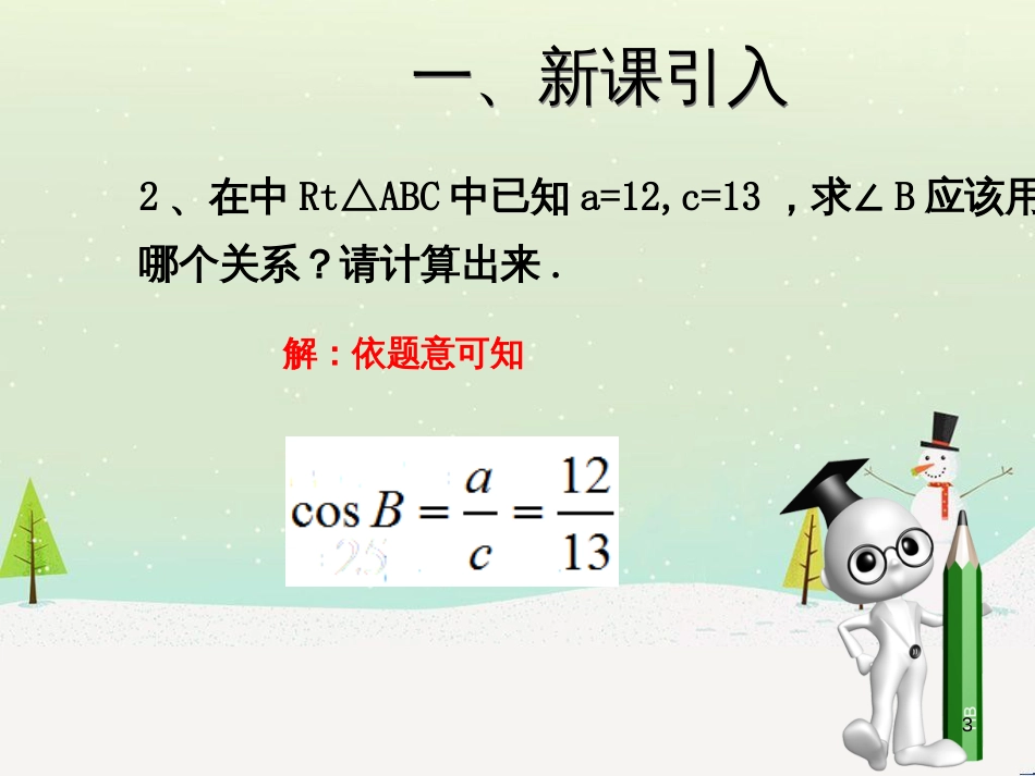 高考地理一轮复习 第3单元 从地球圈层看地理环境 答题模板2 气候成因和特征描述型课件 鲁教版必修1 (120)_第3页