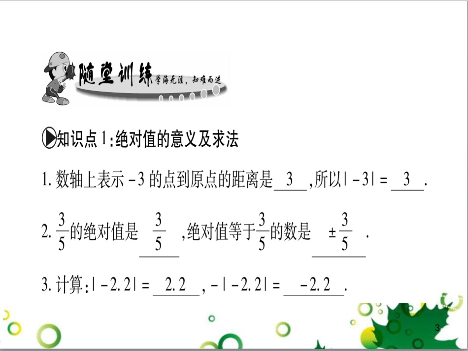三年级语文上册 第三单元期末总复习课件 新人教版 (1374)_第3页