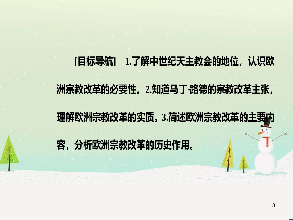 高中政治 第1课 生活在人民当家作主的国家 第2框 政治权利与义务参与政治生活的基础课件 新人教版必修2 (669)_第3页