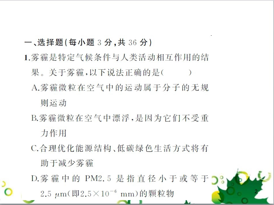 三年级语文上册 第三单元期末总复习课件 新人教版 (907)_第2页