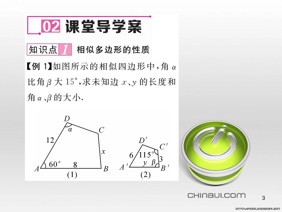 九年级数学上册 23.3.1 相似三角形课件 （新版）华东师大版 (291)_第3页