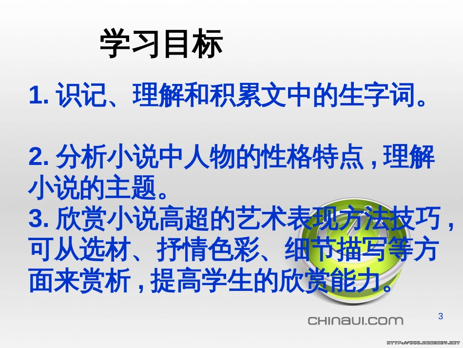 九年级语文下册 第四单元 第16课《音乐之声》课件 （新版）新人教版 (27)_第3页