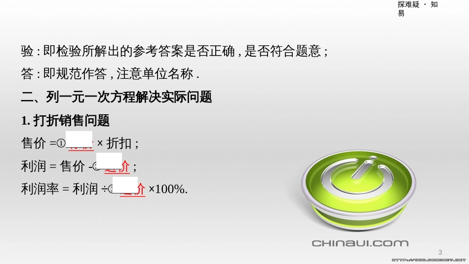 中考数学一轮复习 第一单元 数与式 第4讲 二次根式课件 (30)_第3页