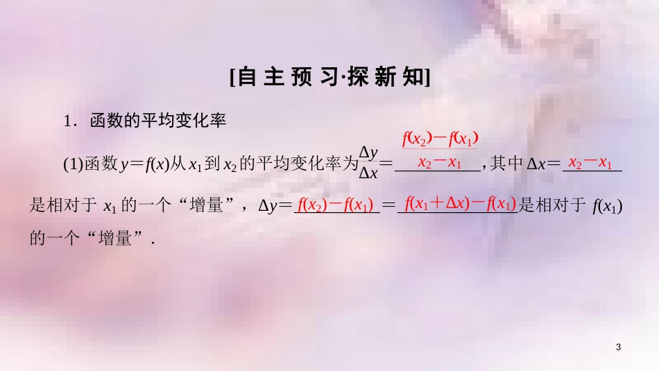 高中数学 第一章 导数及其应用 1.1 变化率与导数 1.1.1 变化率问题 1.1.2 导数的概念课件 新人教A版选修2-2_第3页