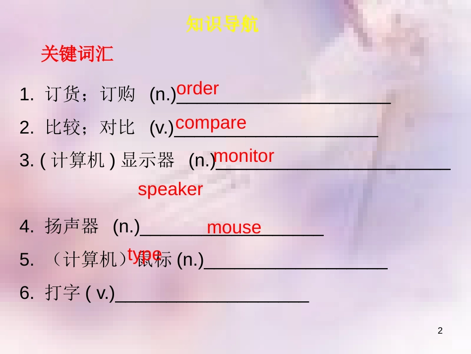 八年级英语上册 Module 2 Science and technology Unit 3 Computers（内文）课件 牛津深圳版_第2页