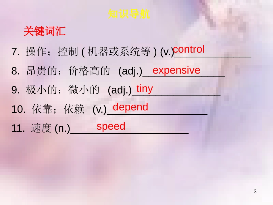 八年级英语上册 Module 2 Science and technology Unit 3 Computers（内文）课件 牛津深圳版_第3页