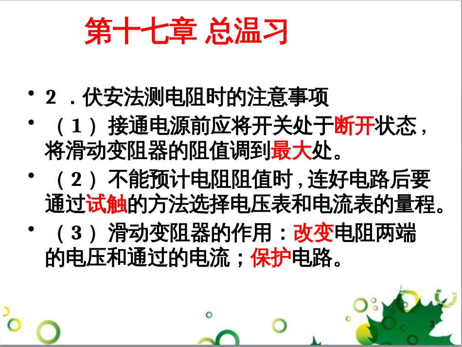 三年级语文上册 第三单元期末总复习课件 新人教版 (900)_第3页